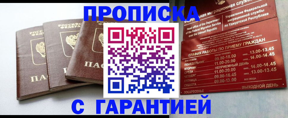 временная регистрация надежно в Нижегородской области