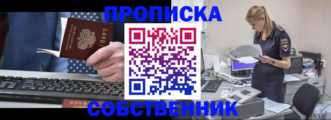 купить прописку в Нижегородской области