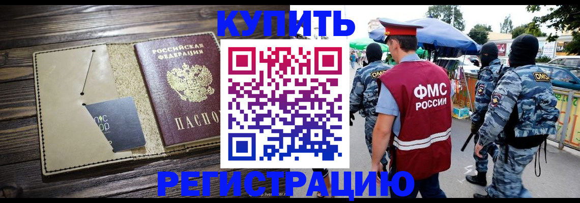 прописка штамп в Нижегородской области